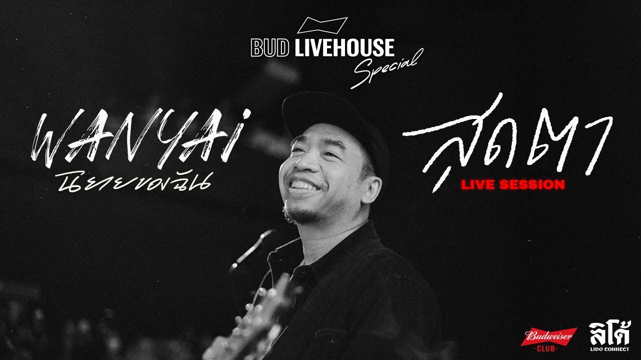 สุดตา | WANYAi [Live Session]