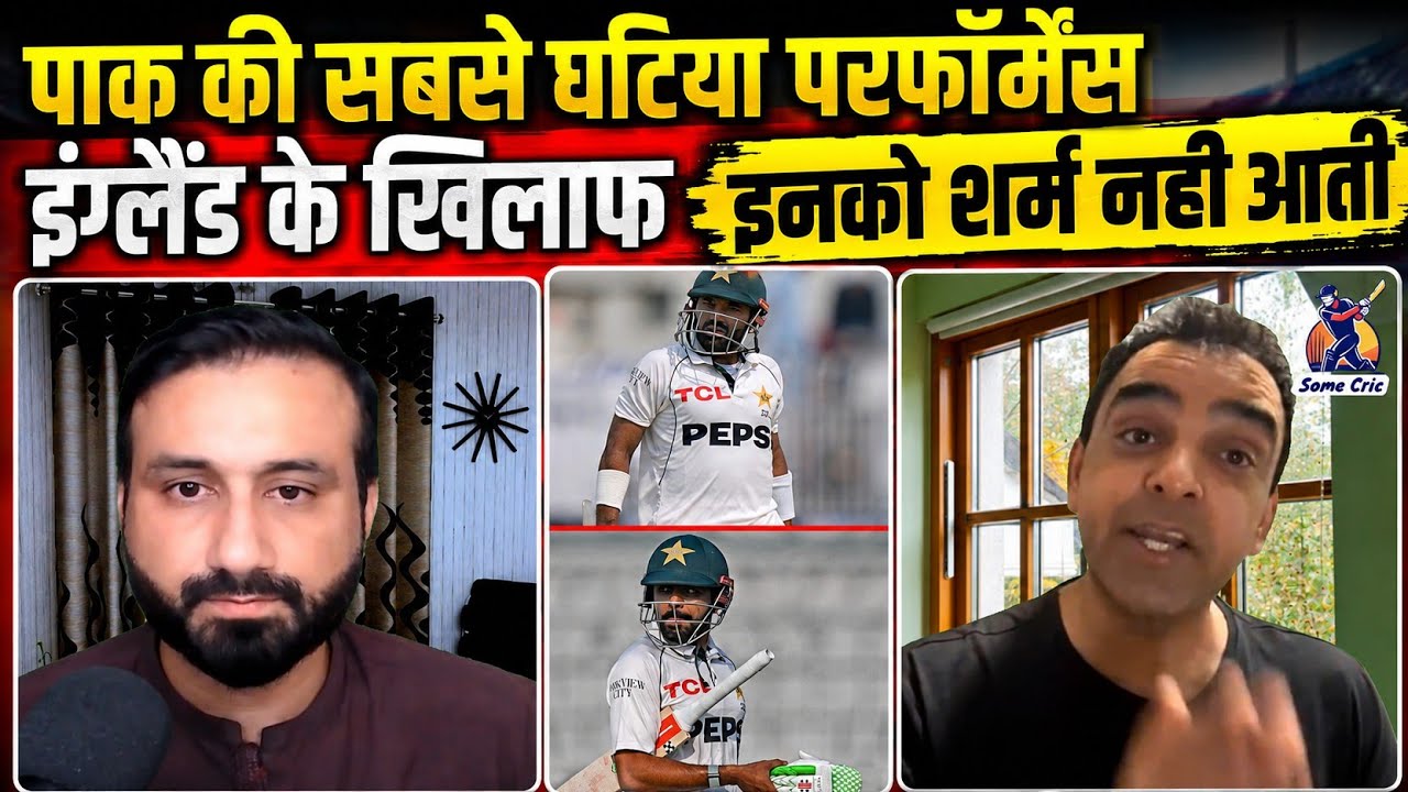 PAK vs ENG 2nd Test Match | Sanaullah Khan Reaction | Pakistan Media Angry
