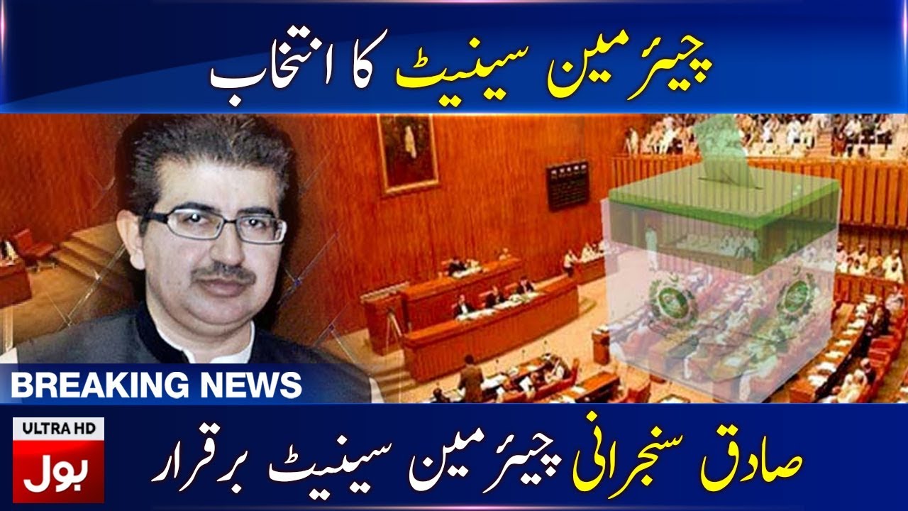 Sadiq Sanjrani Remains Chairman Senate | No Confidence Resolution Failed | Breaking News | BOL News