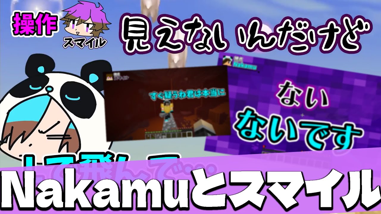 【ワイテルズ】Nakamuとスマイル #1【切り抜き/くりっぽ】