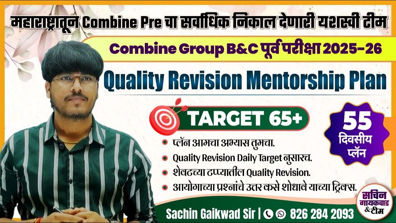 Combine Group B&C 2025-26 / Target 65+ / Strategy/ Quality Revision