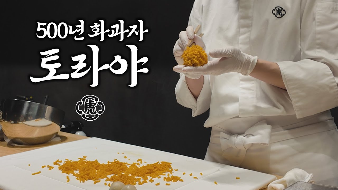 꼭 가세요 500년 전통 일본 화과자 토라야🌸