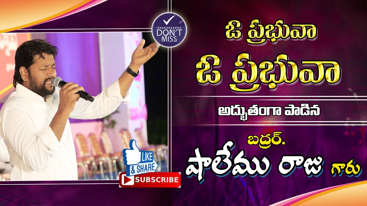 o prabhuva o prabhuva ll ఓ ప్రభువా ఓ ప్రభువా || Song Byll Bro.Shalem Raj Garu