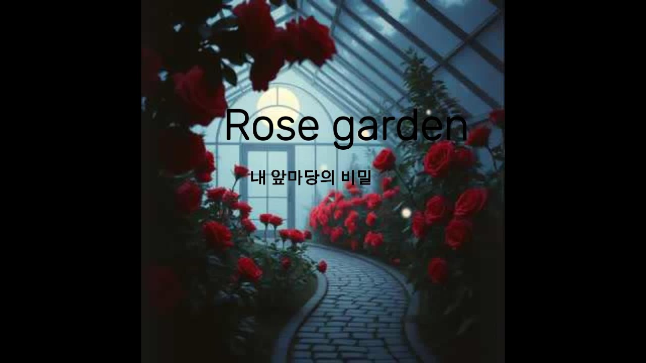 Rose garden (내 앞마당의 비밀) k-pop, R&B
