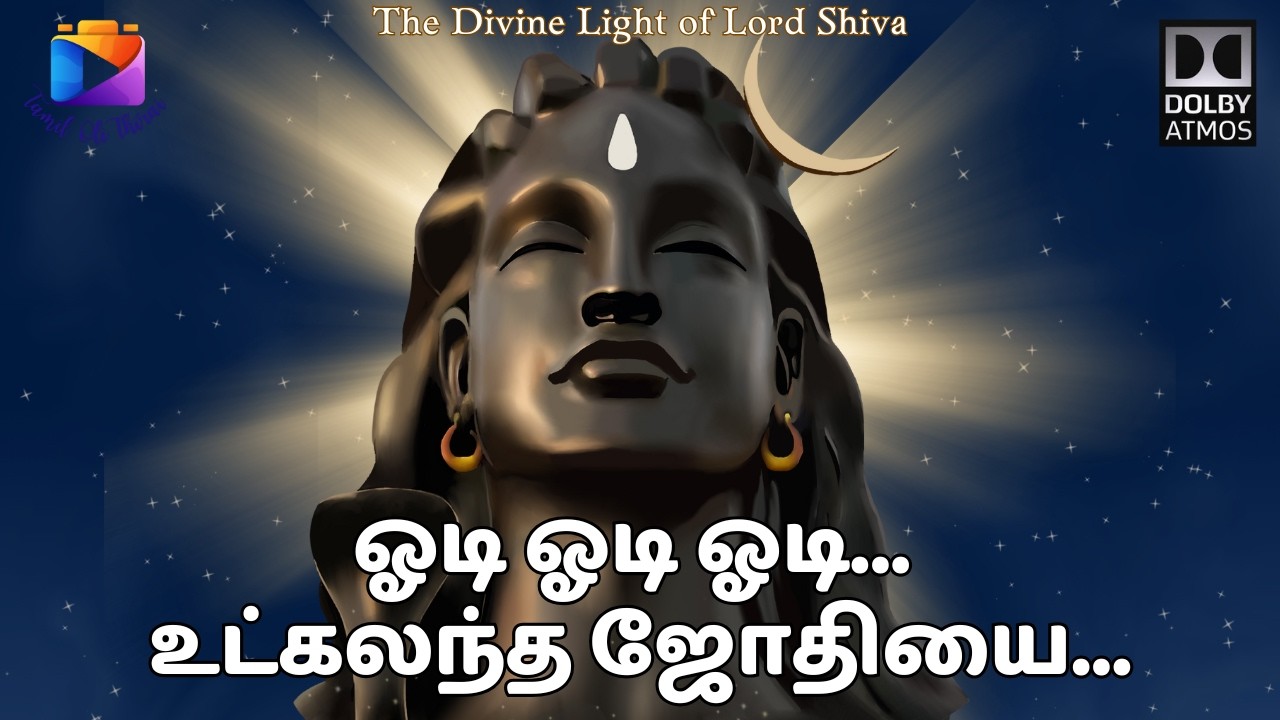 ஓடி ஓடி ஓடி உட்கலந்த ஜோதியை | Odi Odi Utkalantha Full Song | Lyrics: Sivavakkiyar Siddhar |