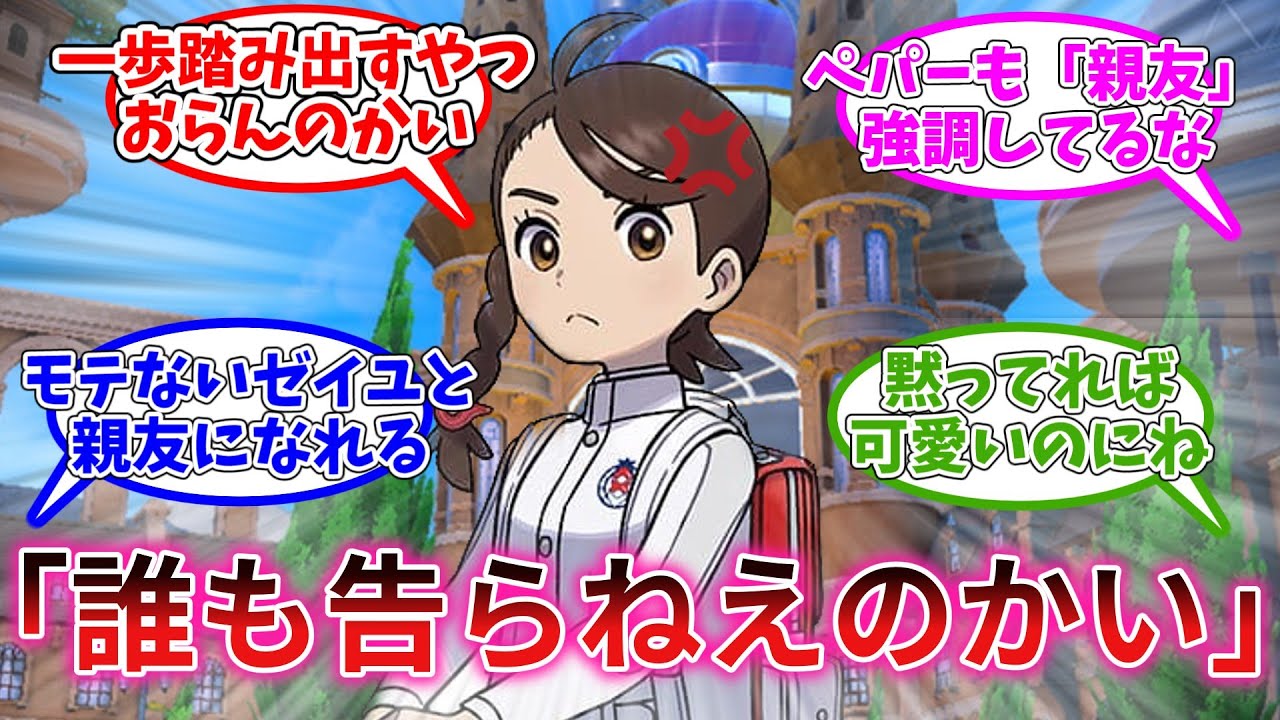 なぜかモテないアオイ「誰も告らねぇのかい！！？」に対するトレーナーの反応集