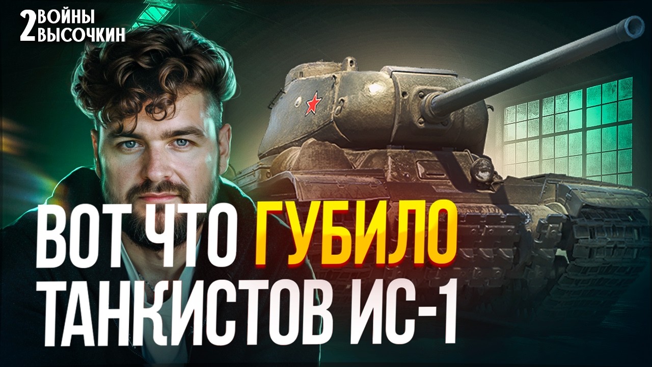 Почему горели танки ИС-1: РЕАЛЬНАЯ причина