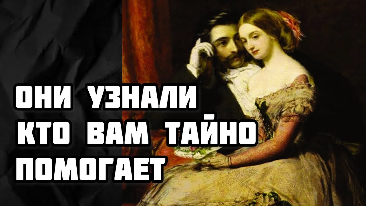 ОНИ УЗНАЛИ, ЧТО ВЫ СКРЫТАЯ ЛЮБОВЬ КОГО-ТО