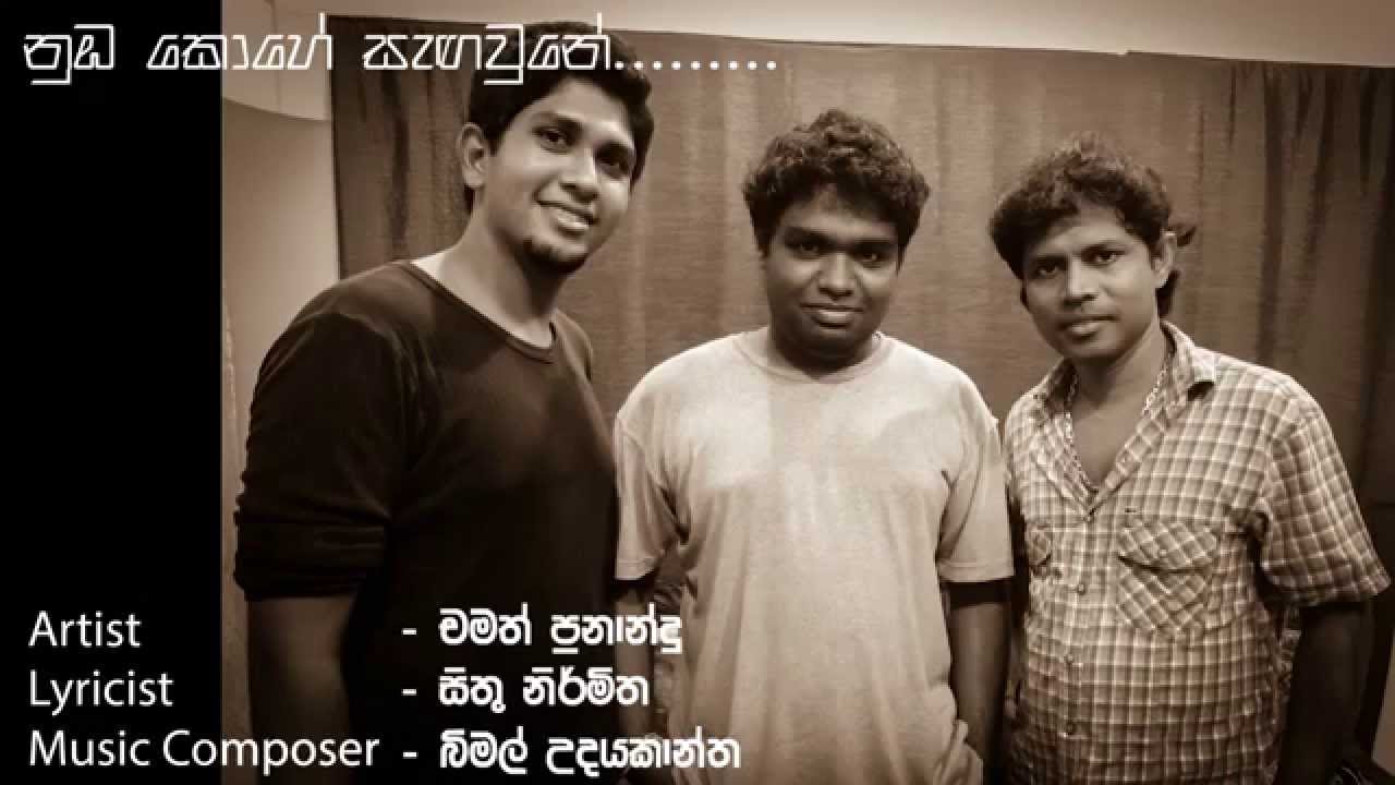 Chamath Fernando - Nuba Kohe Sangawune