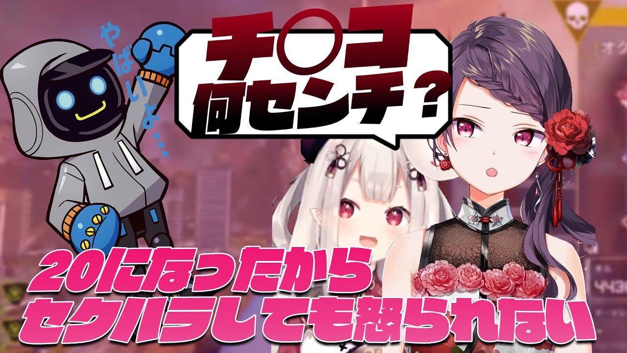 カワセ、奈羅花、群道美玲のAPEX面白シーンまとめ【花よりカワセ】