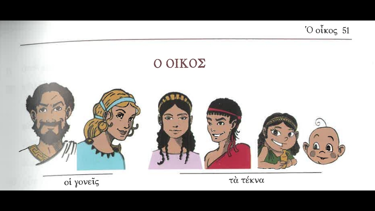 Logos, capitulum V: Ὁ οἶκος – recitatio (Erasmian pronunciation, raw uncut recording)