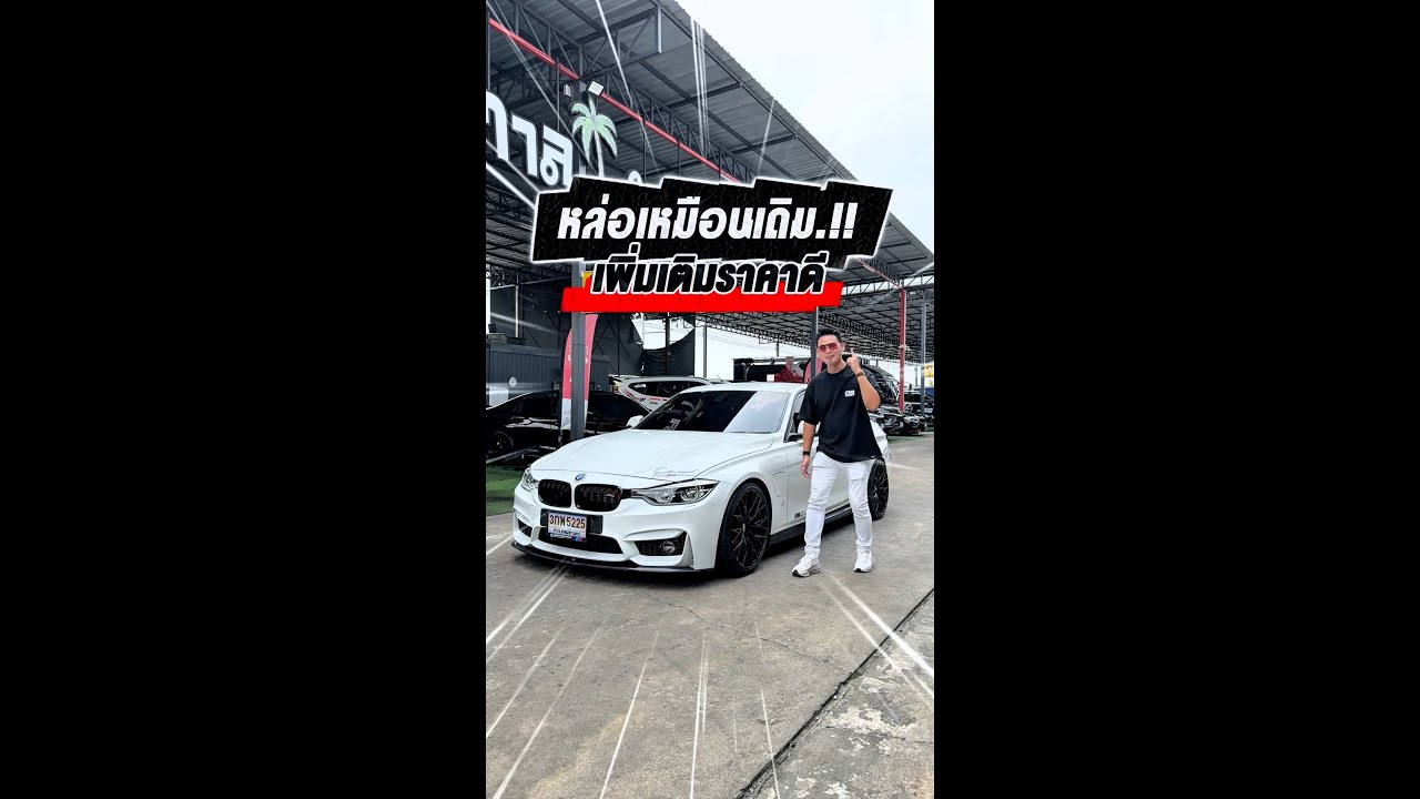 🔶หล่อเหมือนเดิม เพิ่มเติมราคาดี.!!!🔶 BMW 330E SPORT LINE F30 PLUGIN HYBRID ปี17