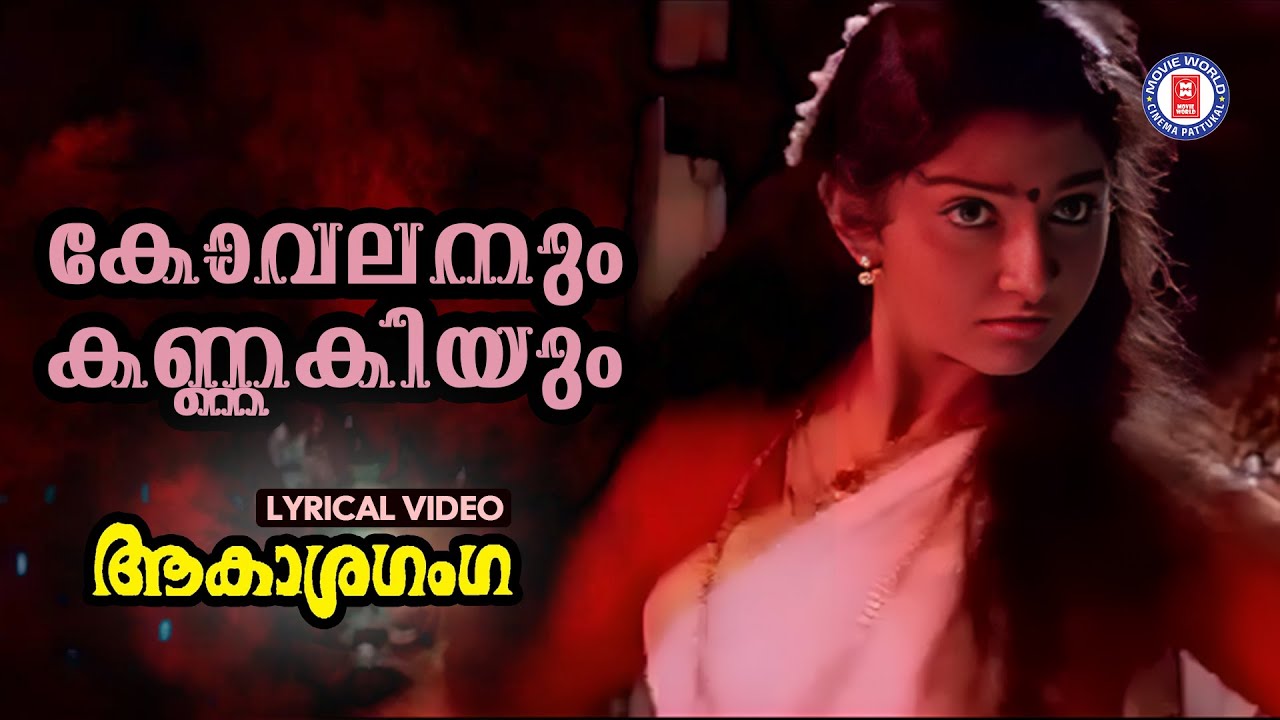 Kovalanum Kannakiyum  | Akashaganga | K S Chithra | Divya Unni | Thiruvathira Songs