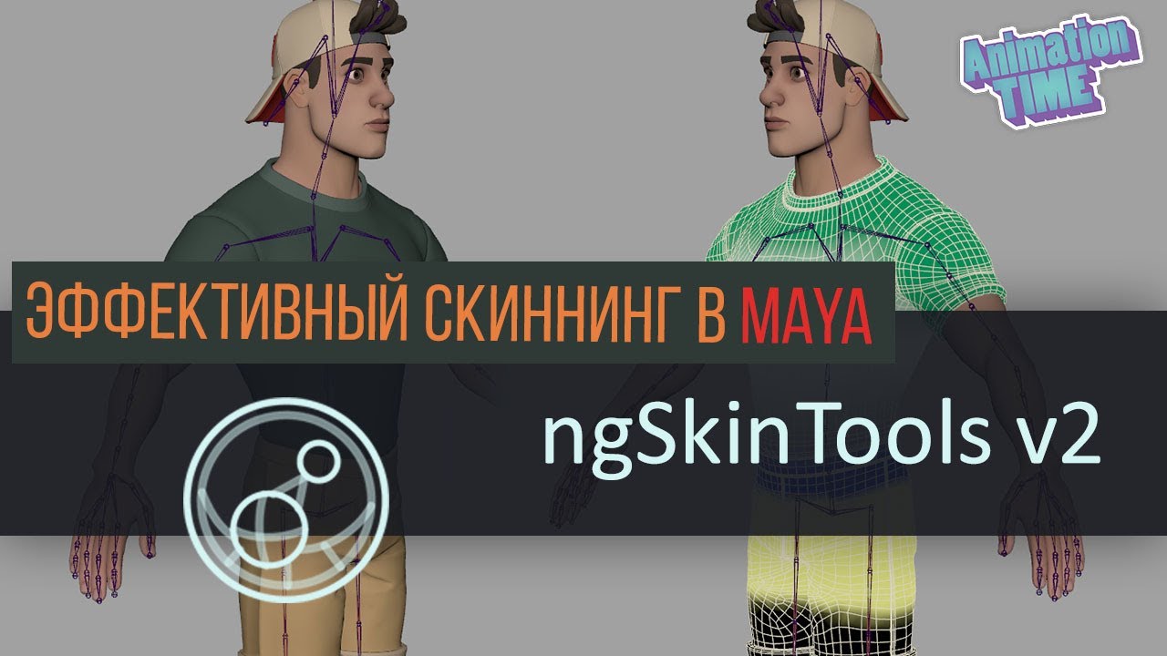 ngSkinTools | Быстрый скиннинг в Maya ч.1