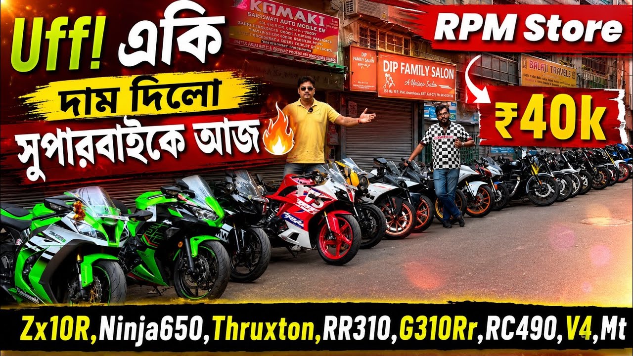 USED PREMIUM BIKES IN KOLKATA ₹30k| Zx10R,Ninja650,Thruxton,RR310,G310Rr,RC390,V4,Mt