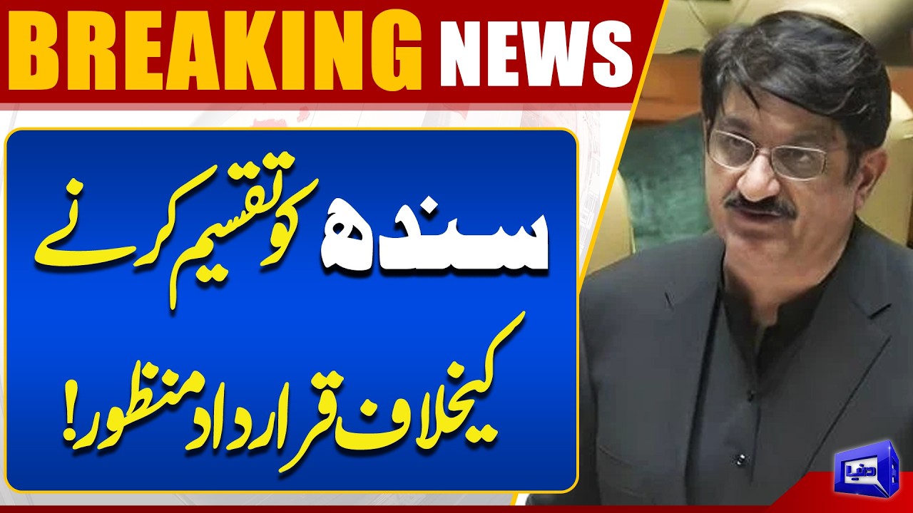 CM Murad Ali Shah's Resolution Against Division of Sindh Passed! | Breaking News | Dunya News