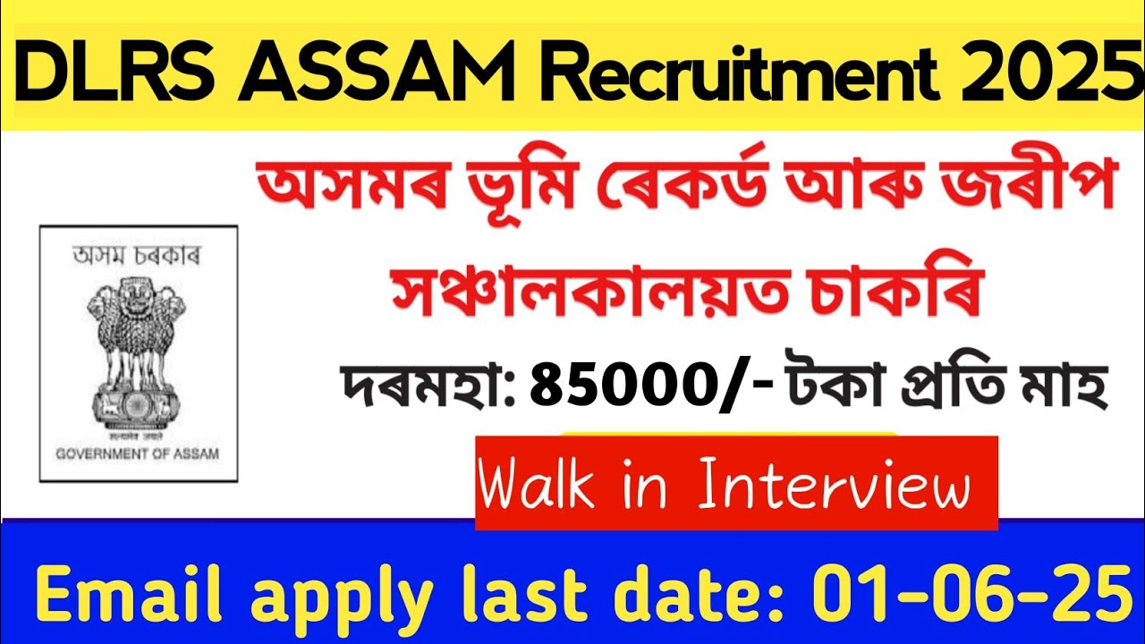 Land records & survey Assam recruitment|| Assam job news today|| Assam job vacancy 2025 #govtjobs