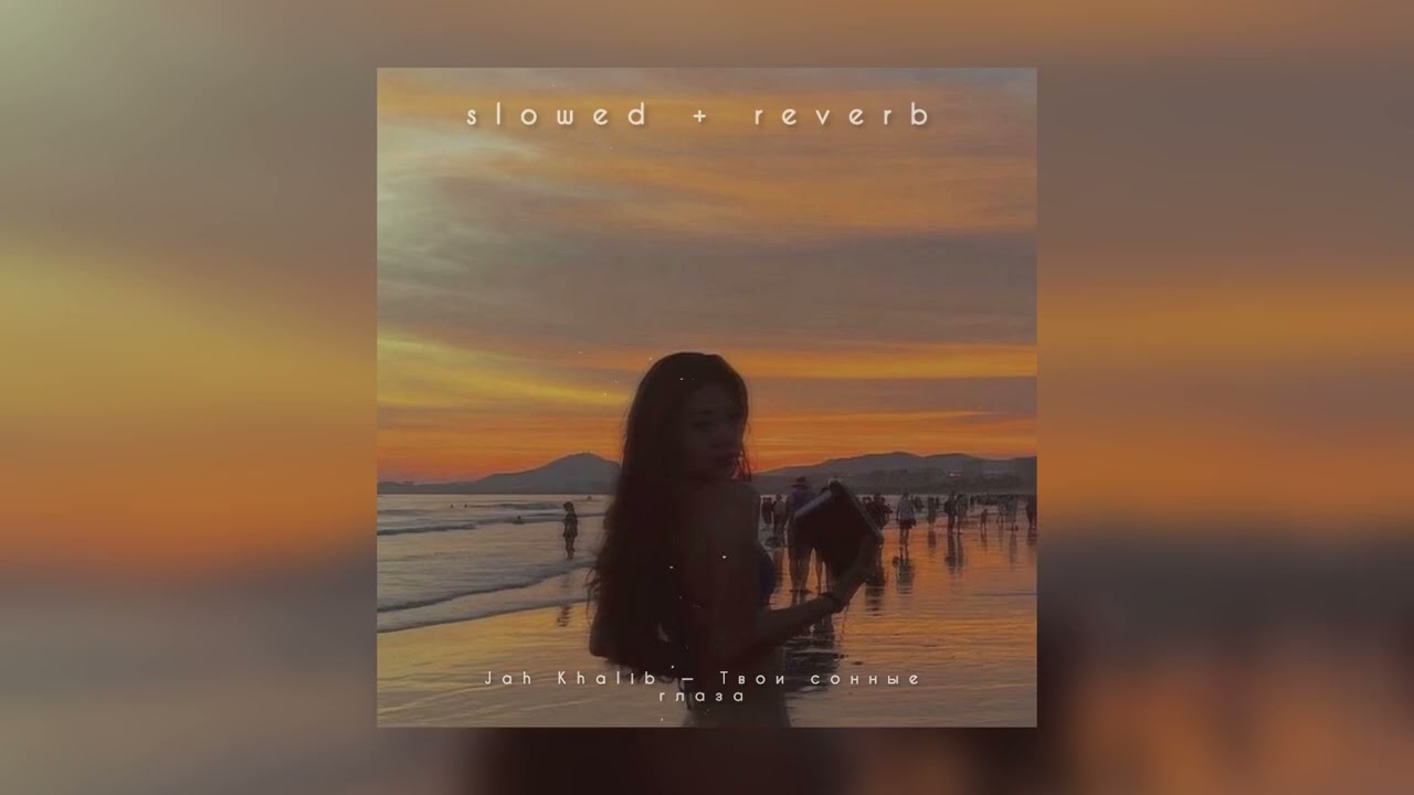 Jah Khalib — Твои сонные глаза | slowed + reverb |