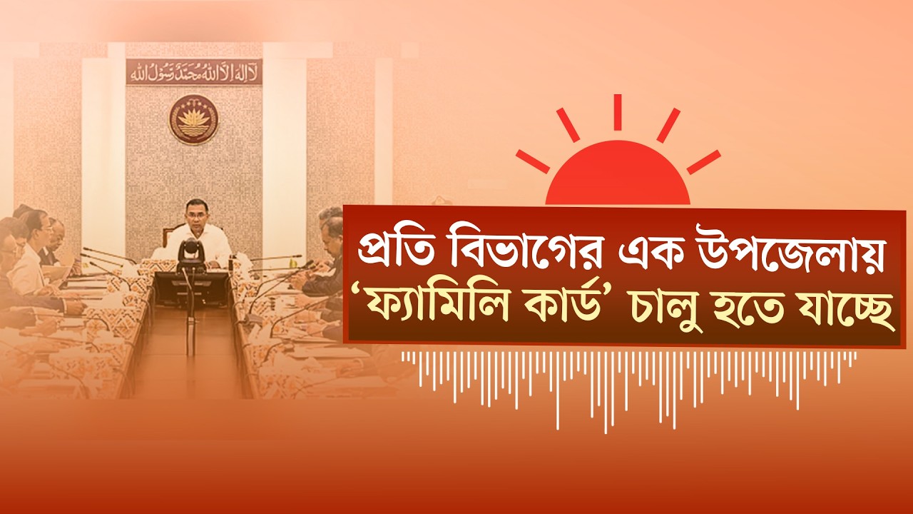 শুরু হবে খাল খনন, দেওয়া হবে ফ্যামিলি কার্ড | ‘কার্যালয় খুলতে আ.লীগকে বিএনপির গ্রিন সিগন্যাল’