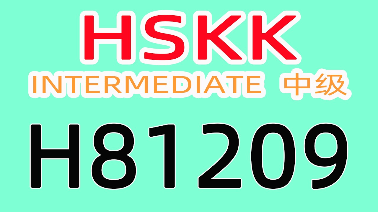 H81209/HSKK中级/HSKK INTERMEDIATE/with text material