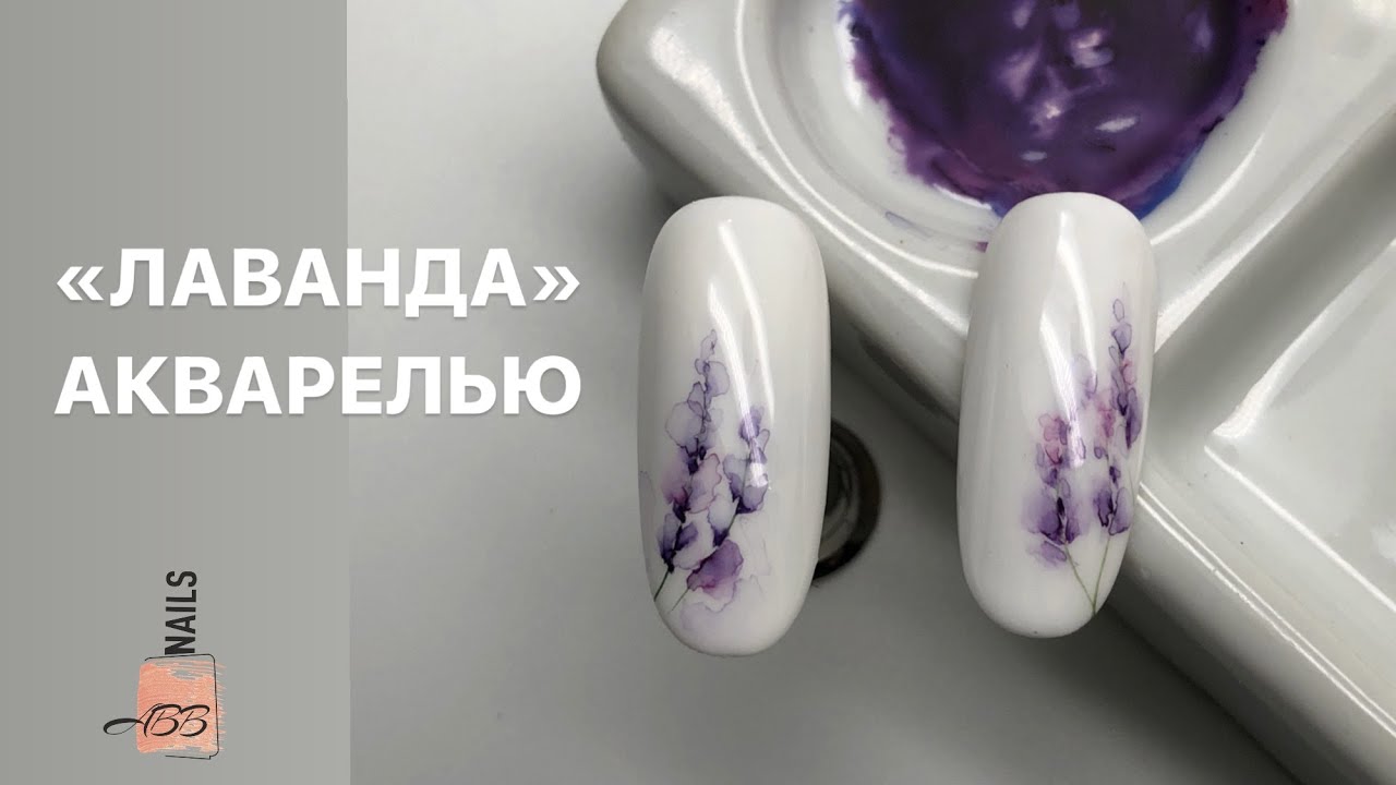 Акварельный дизайн 