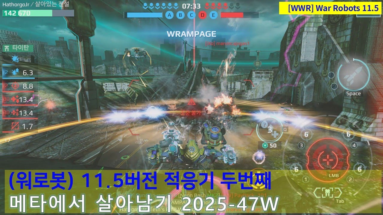 (워로봇) 11.5버전 적응기 두번째 | 메타에서 살아남기 2025-47주차 | WarRobots 11.5 #warrobots #wwr