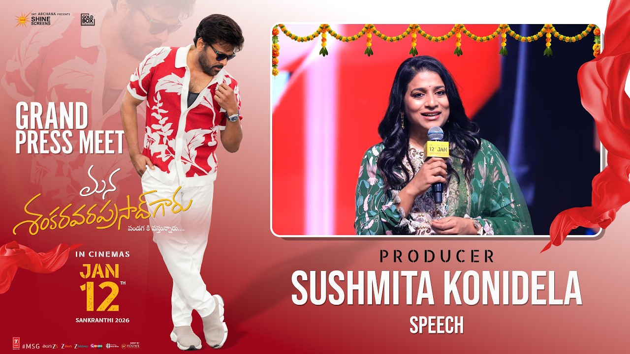 Producer Sushmita Konidela Speech at Mana Shankara Varaprasad Garu Grand Press Meet | YouWe Media