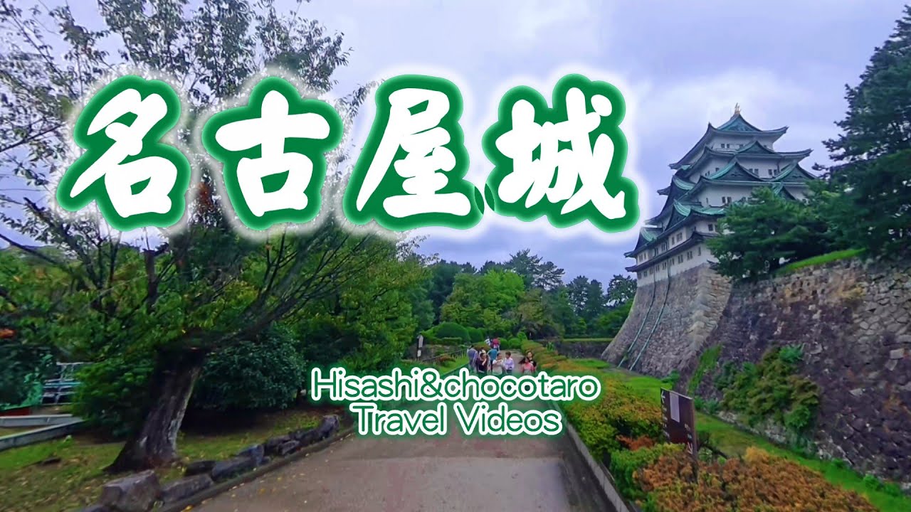 「名古屋城」歩いてみた！