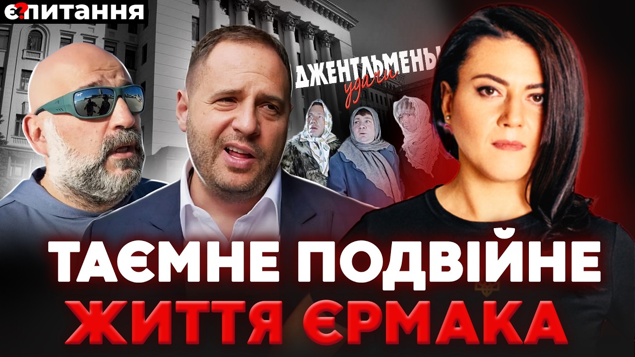 Єрмак отримав 
