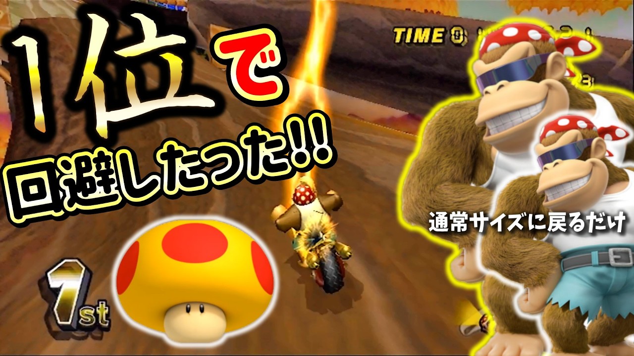 ついに1位でサンダー回避を決めちまったぞ！！【マリオカートWii】