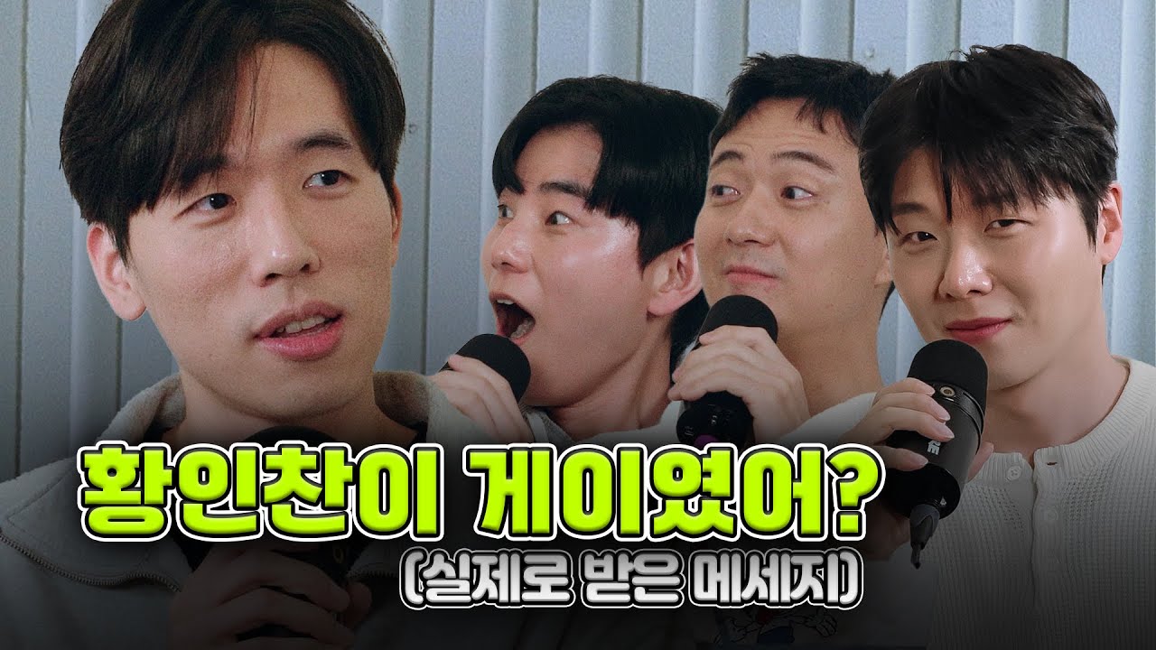문단계의 아이돌, 황인찬 시인이 촬영 끝나고 집까지 태워다 준 날 💕