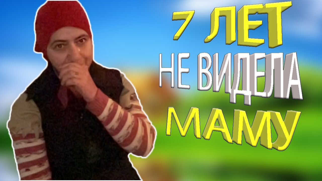 ВДОВА РАССКАЗАЛА ПРО ДЕТСКУЮ ТРАВМУ, 7 ЛЕТ ИЗДЕВАТЕЛЬСТВ, МАМА ВЫКРАЛА У ОТЦА, СЛОВО ПАЦАНА САНСАРА