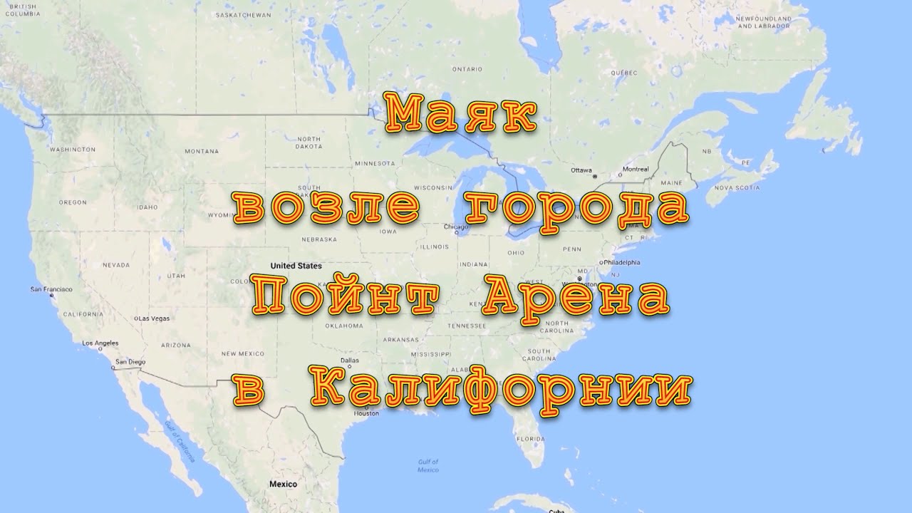 Маяк возле города Пойнт Арена в Калифорнии ( Point Arena Lighthouse )