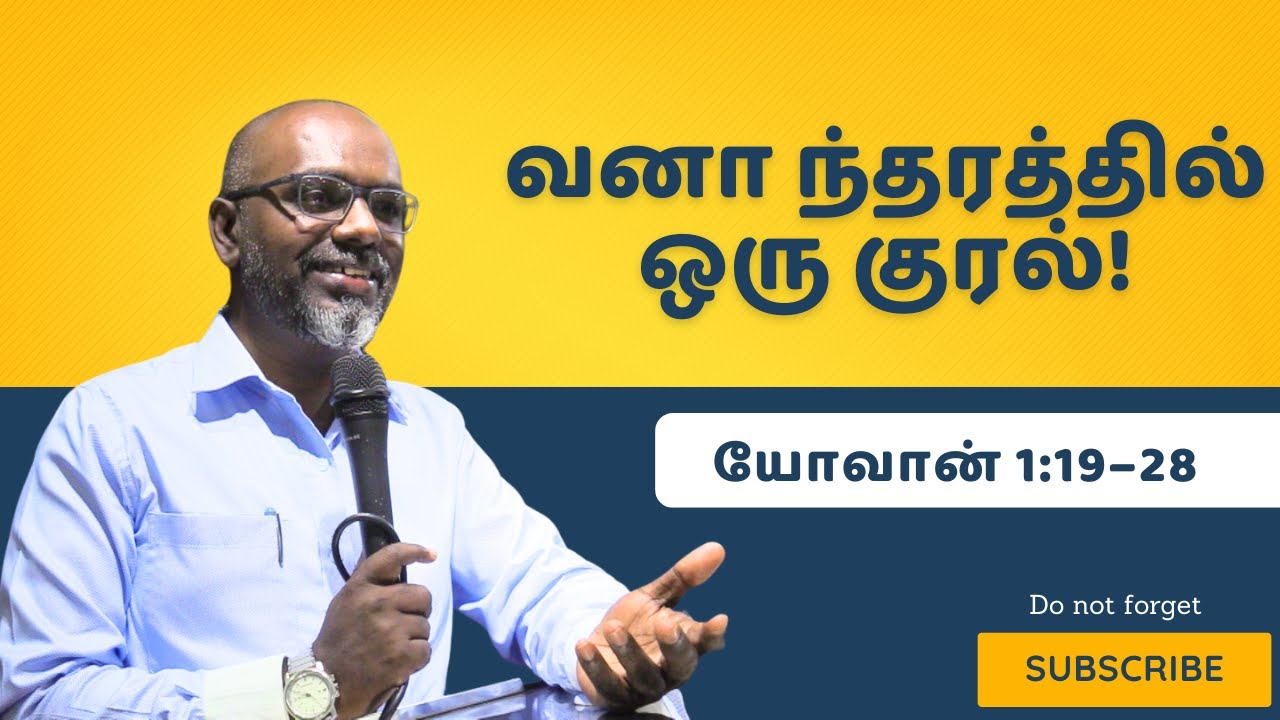 வனாந்தரத்தில் ஓர் குரல்! Bro. Bharathi Doss