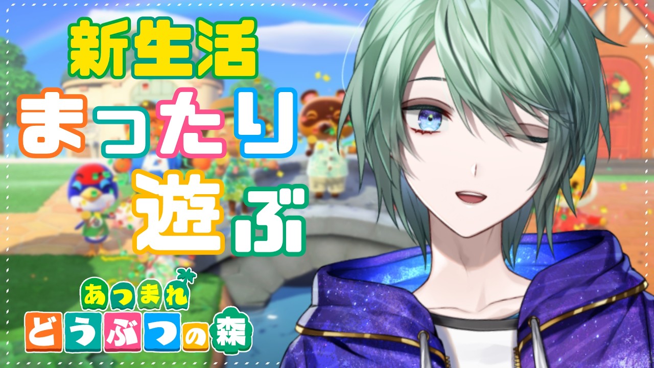 【あつまれどうぶつの森】初心者がはじめるあつ森ライフ！お昼にまったり遊ぶぞ～！【べるろっど】 #新人vtuber