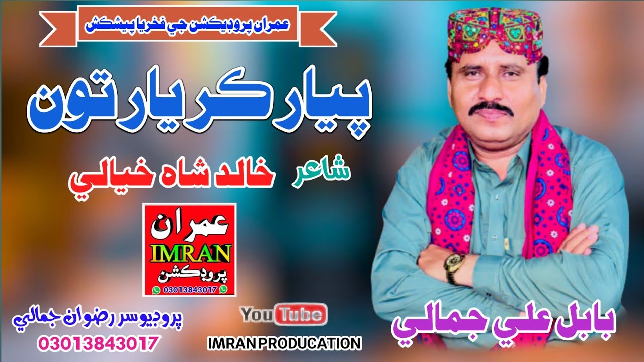 Payar Kar Yar Tu - Babal Jamali - New Song - Imran Producation