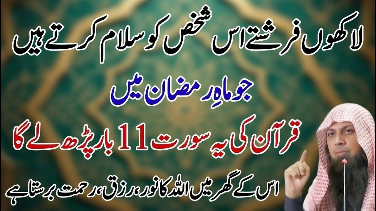 Ramzan Ke Aakhri Ashre Ki Khas Dua | Sirf 1 Tasbeeh Se Har Mushkil Hal | Qari Sohaib Ahmed Meer