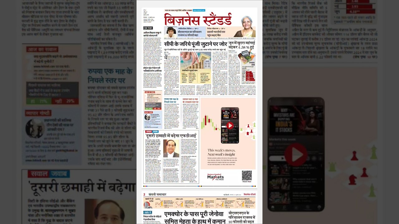 14 July 2026 | Business Standard Hindi ePaper Free Download Daily | Newspaper Headlines