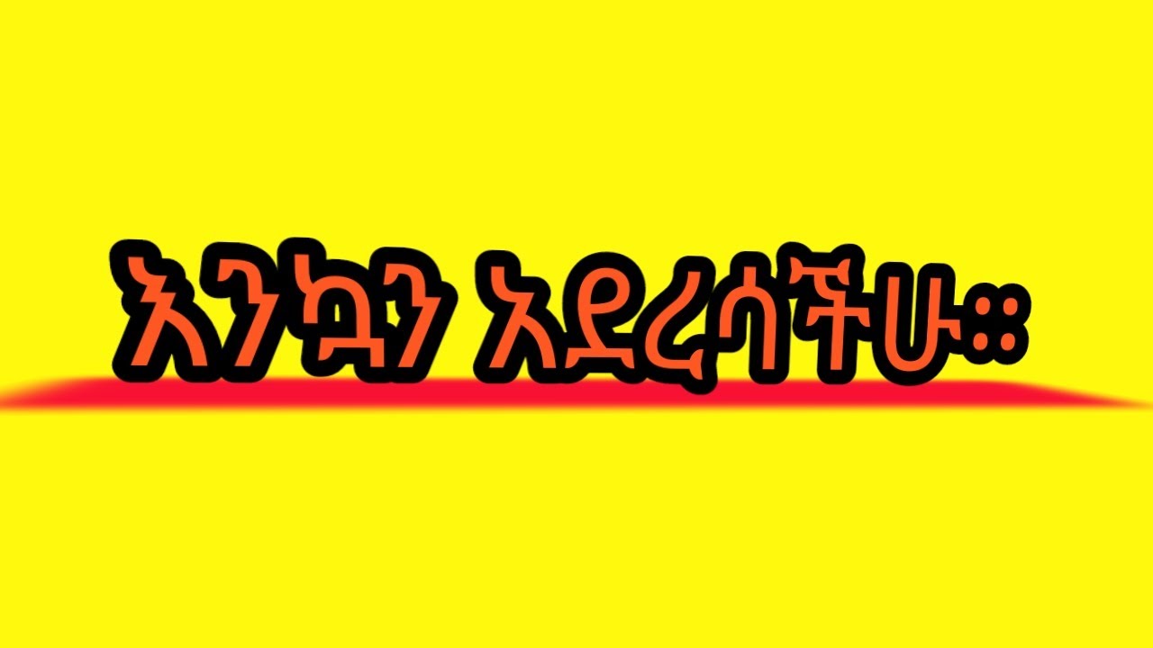 እንኳን ለጌታችን መድሀኒታችን እየሱስ ክርስቶ በዐለ ልደት አደረሳችሁ#ኢቲዮሜክራ ሚዲያ#leyoutub#ethomekra media#