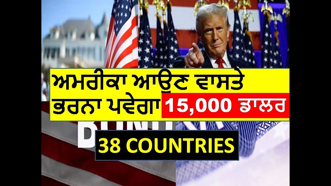 US Visa Bond Pilot Program | US Expands List of Countries | 38 Countries | in Punjabi