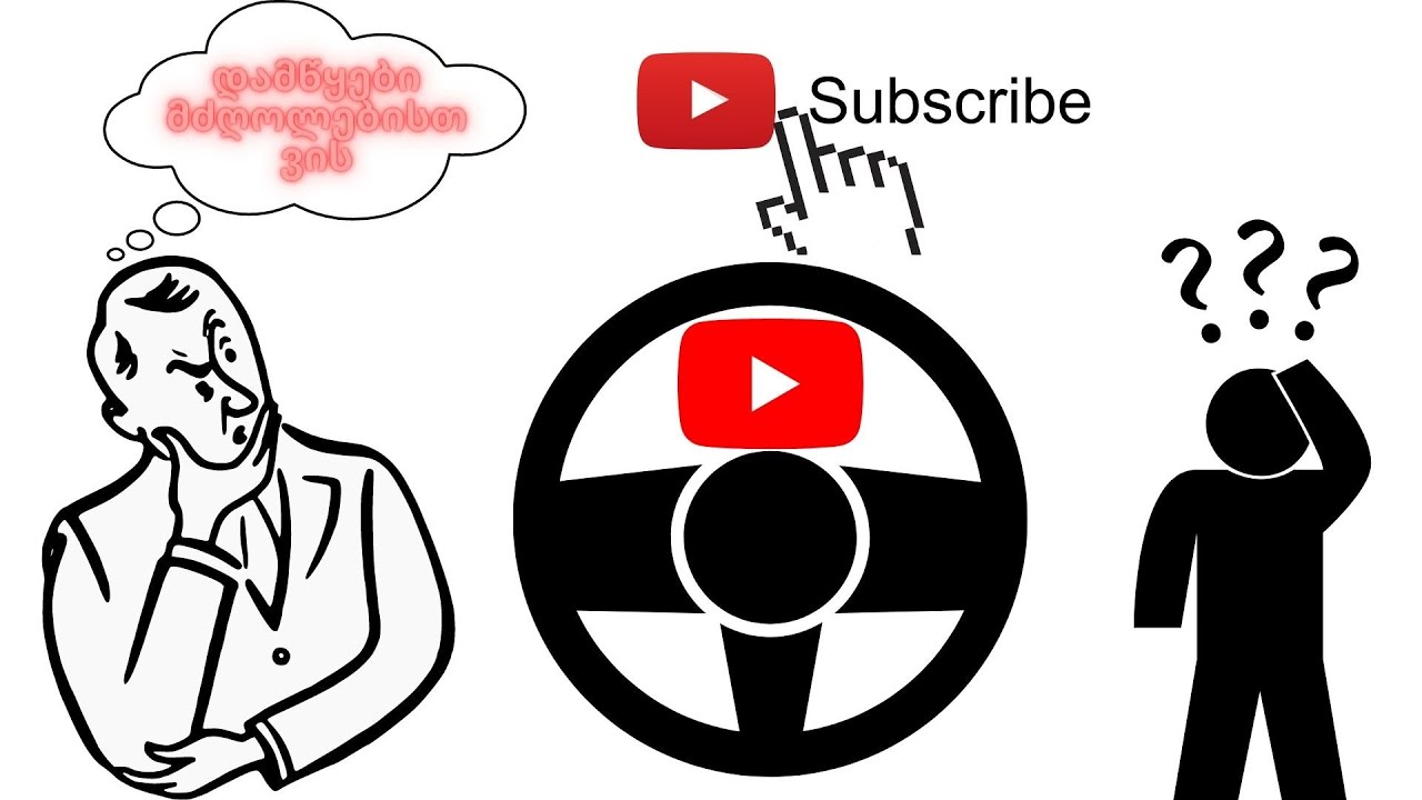 დამწყები მძღოლებისთვის / Beginner Driver ( ავტომატიკა )