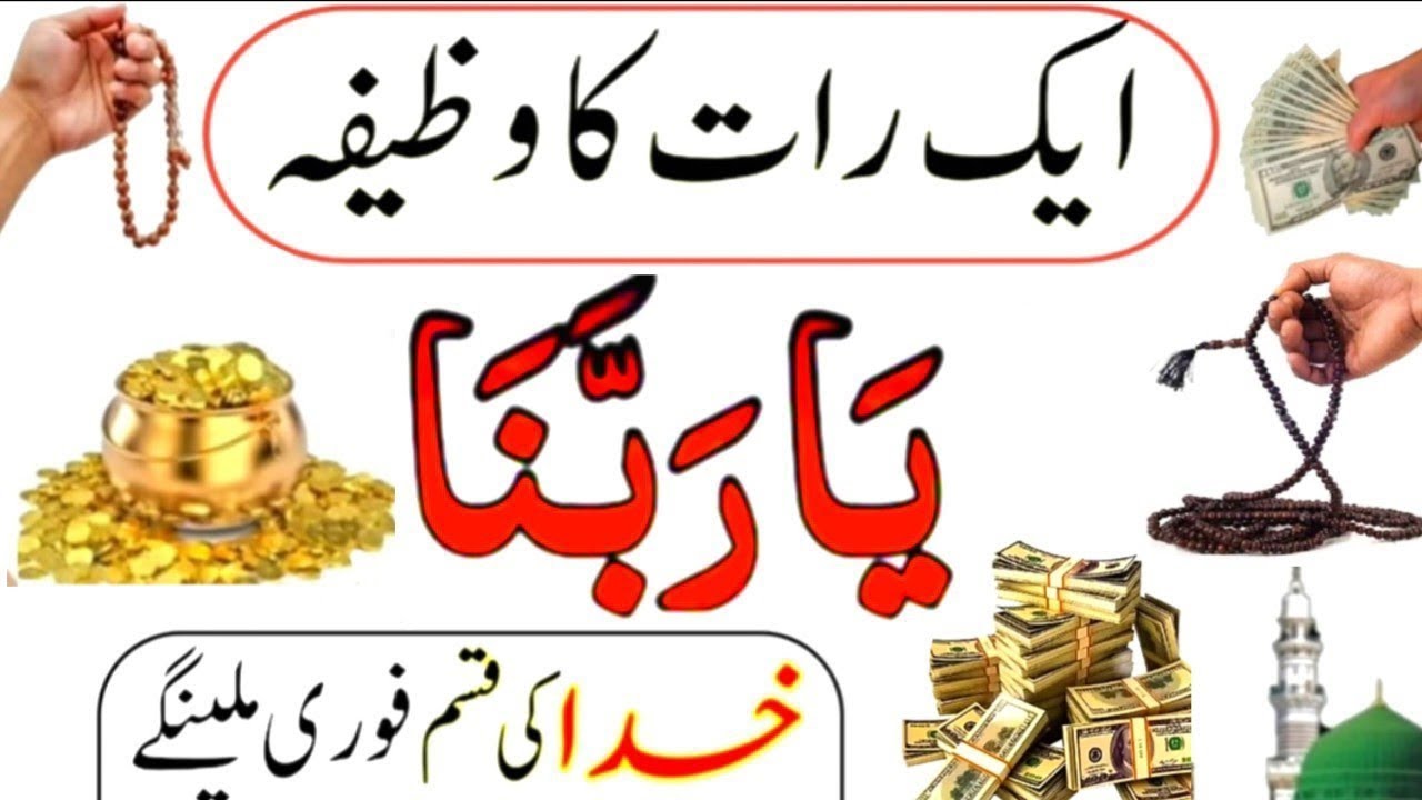 Raat Ka Powerful Wazifa | Aik Raat Ka Wazifa | Daulat Ka Wazifa | Rizk Ka Wazifa | Surah Kausar Amal