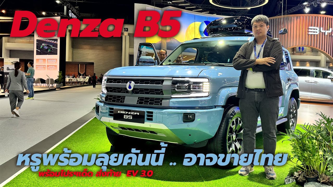 Denza B5  ว่าที่ตัวหรูพร้อมลุย จ่อขายไทยเร็วๆพร้อมชมรถเด่นจากบุธ BYD ใน  Motor Expo