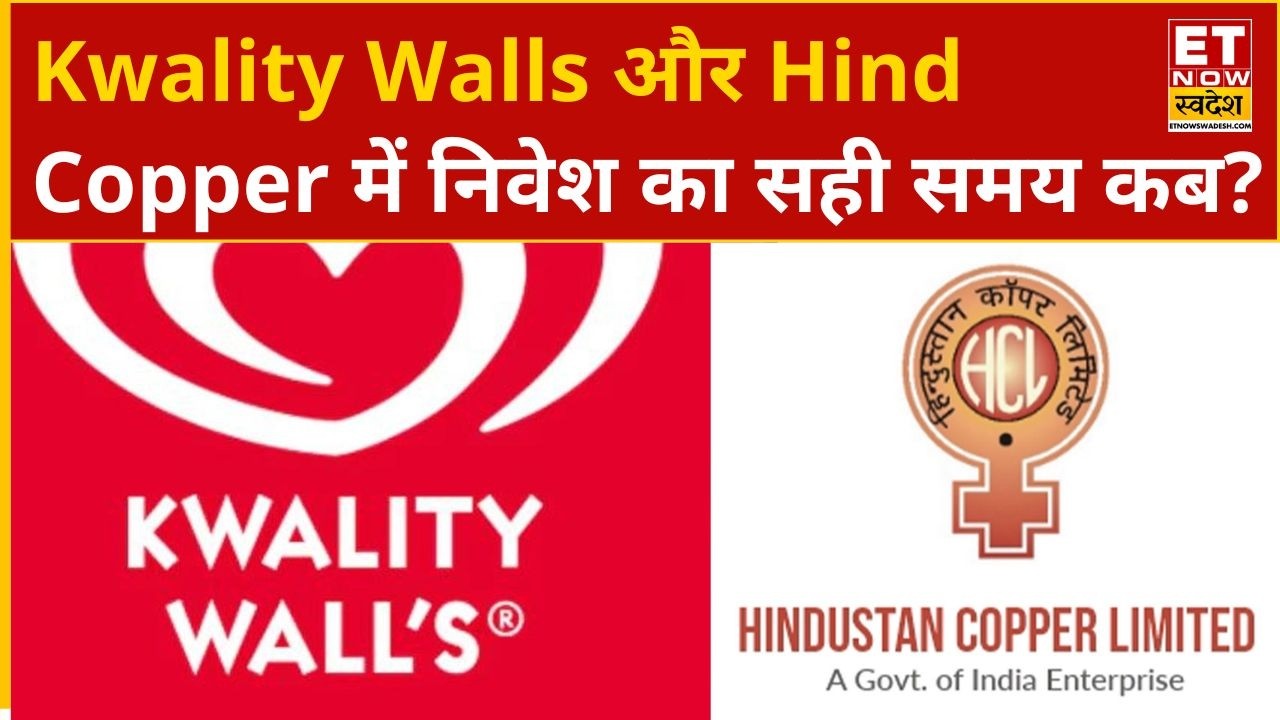 Kwality Walls और Hind Copper के शेयरों में Experts से जानिए लम्बी अवधि के निवेशक क्या करें अब?