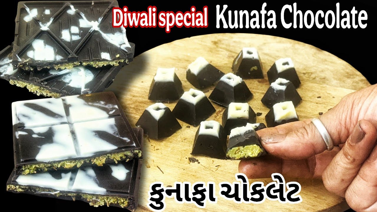 દુબઈની ફેમસ કુનાફા ચૉકલેટ સાવ સહેલી રીતે ઘરે બનાવો,ત્રણ અલગ અલગ રીતે | Dubai Famous Kunafa Chocolate
