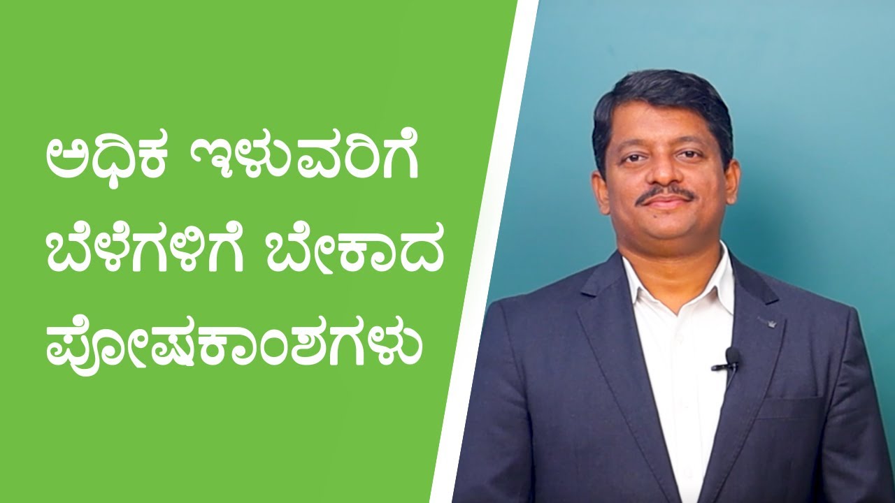 All You Need to Know About Plant Nutrients | ಅಧಿಕ ಇಳುವರಿಗೆ ಬೆಳೆಗಳಿಗೆ ಬೇಕಾದ ಪೋಷಕಾಂಶಗಳು 