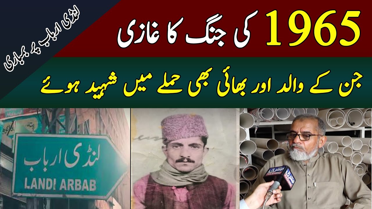 Ghazi of Landi Arbab 1965 Indo-Pakistan War