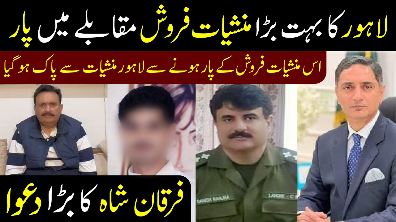 Lahore a Big Dru*g Dealer is No More | Furqan Shah Exclusive Vlog #trending #news #ccd #police