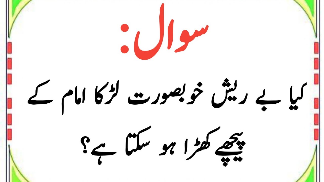 Top Islamic Questions Answers - UrduQuiz -Islamic question  - Islamic SawalJavab - Islamic Quiz
