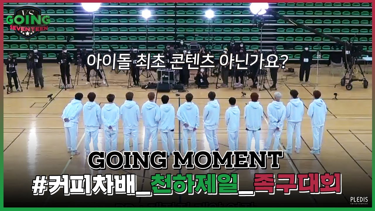 [GOING MOMENT] 천하제일 족구대회 (🚨메인 경기 아님 주의)